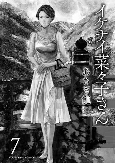 Ikenai Nanako-san Vol.07 3