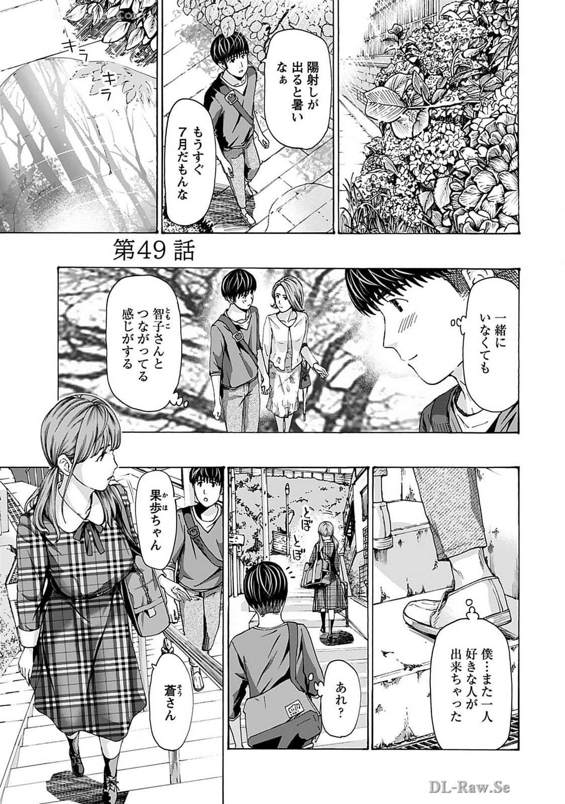 Ikenai Nanako-san Vol.07 - Page 5