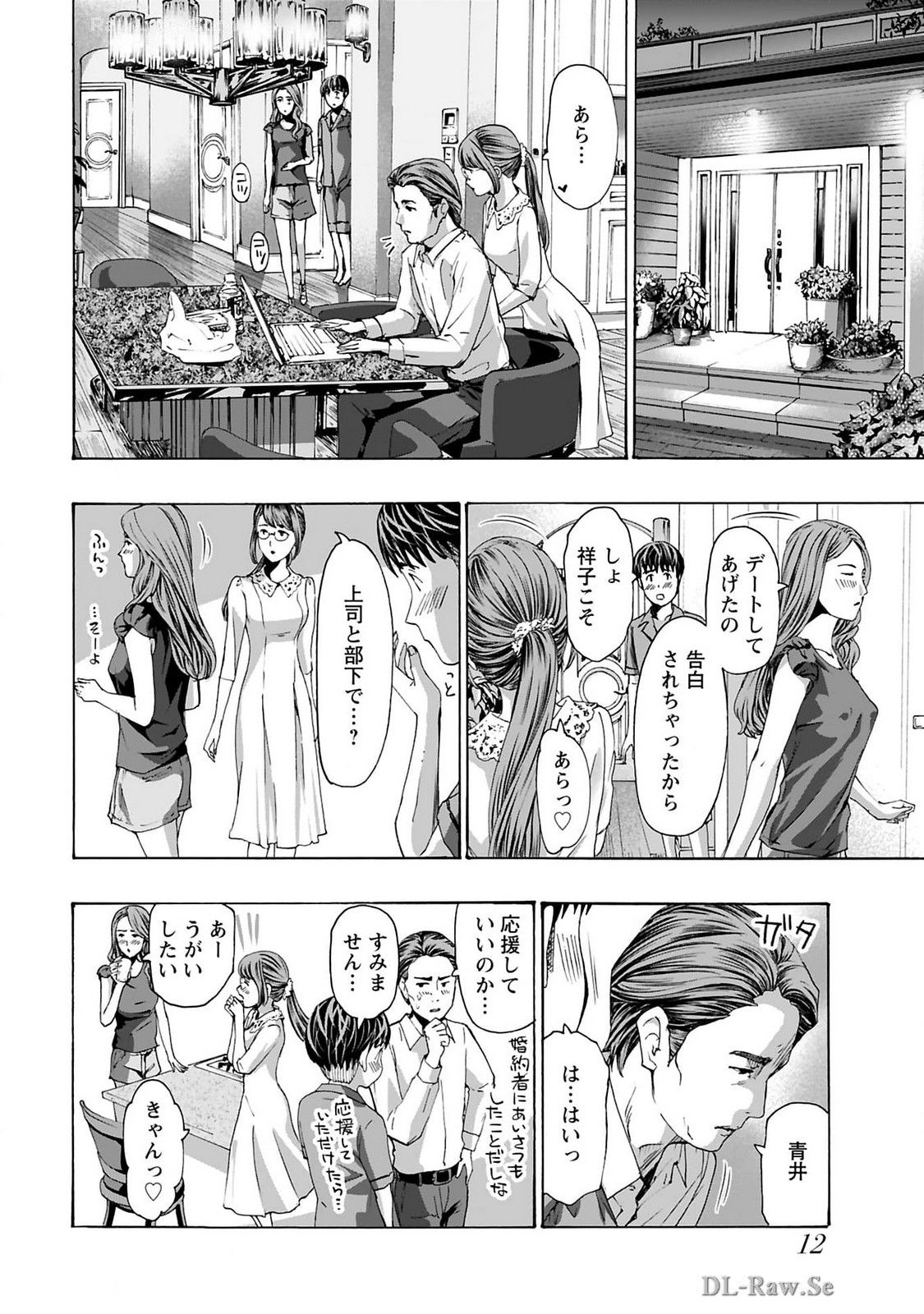 Ikenai Nanako-san Vol.10 - Page 14