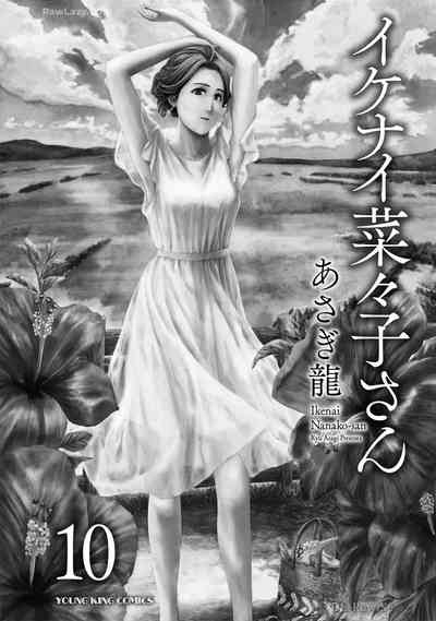 Ikenai Nanako-san Vol.10 3