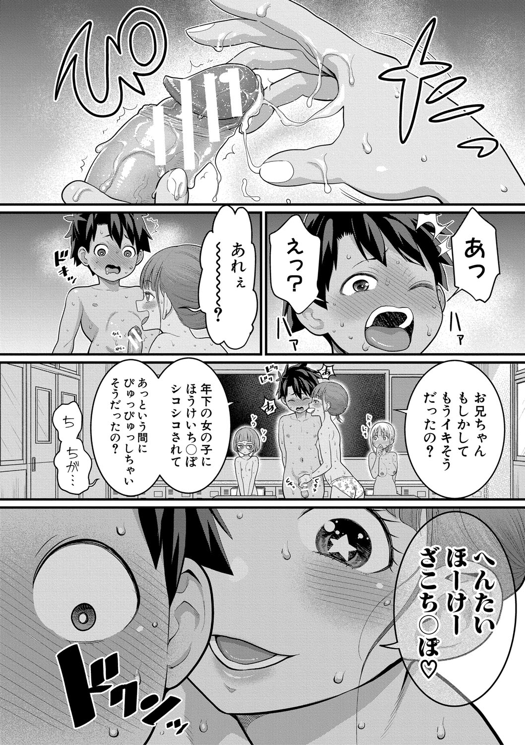 Hadakagurashimatsuri - Page 14