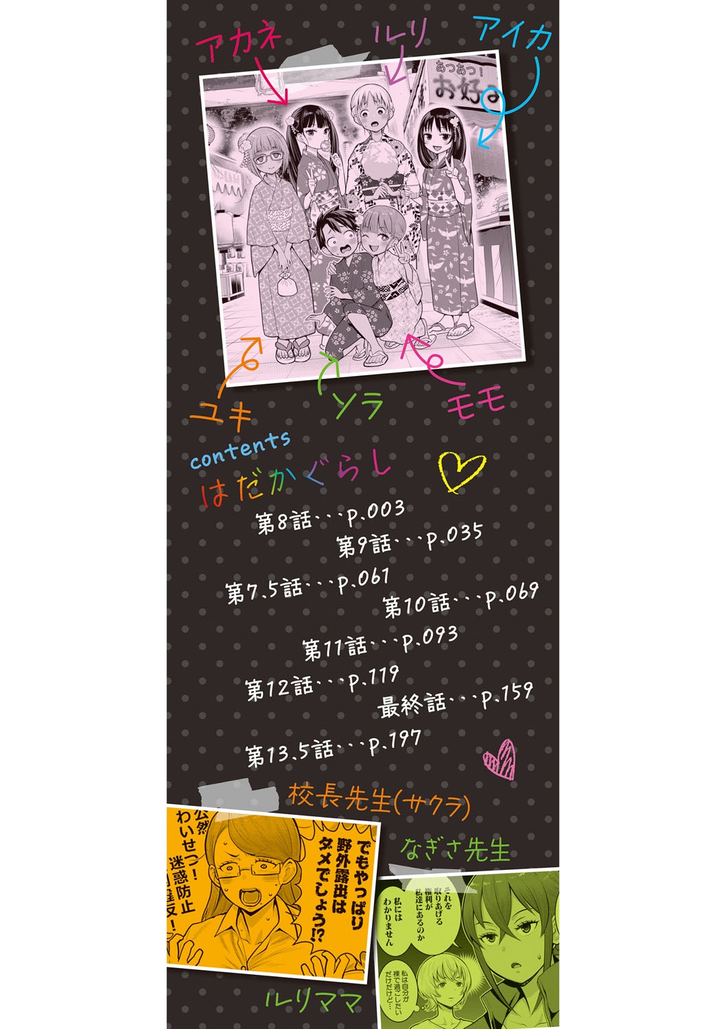 Hadakagurashimatsuri - Page 2