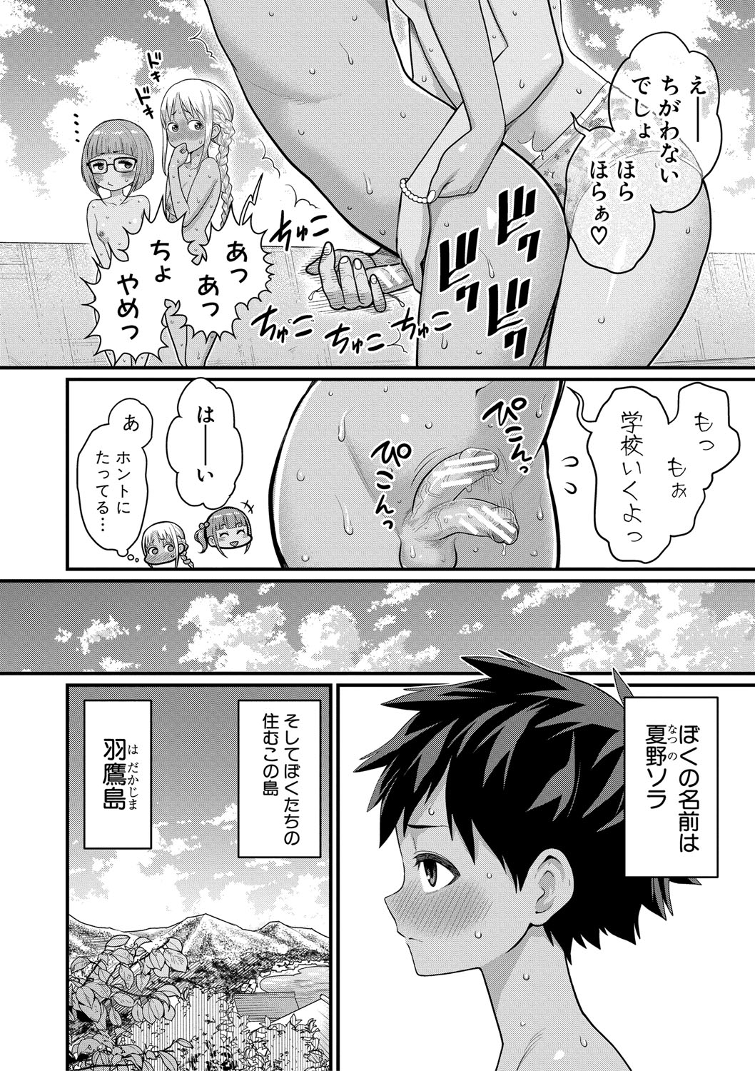 Hadakagurashimatsuri - Page 6