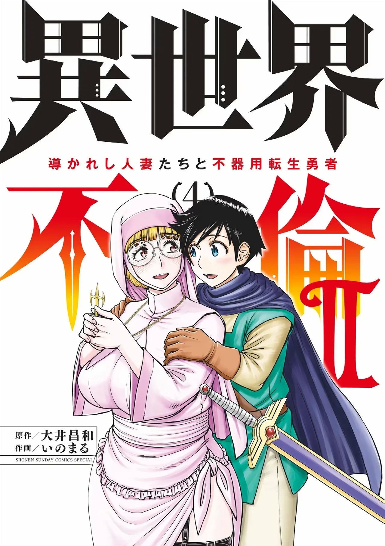Isekai Furin llvol 04 - Page 1