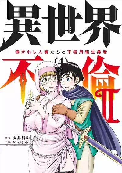 Isekai Furin llvol 04 1