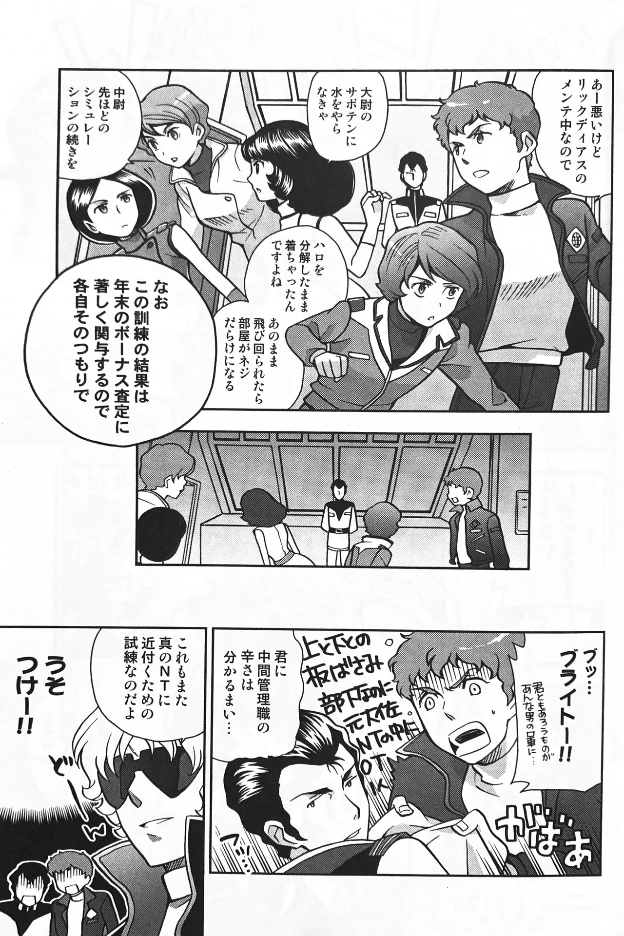 SPACE FANTASY - Page 10