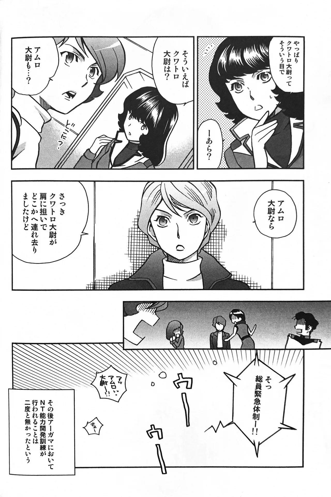 SPACE FANTASY - Page 15