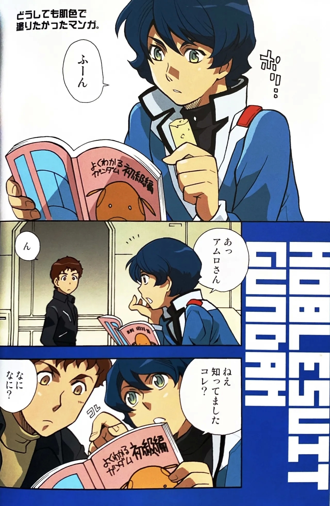 [素敵!無敵!ムッキムキ / 的井けるな] SPACE FANTASY (機動戦士Ζガンダム) - Hentaiaz.com - 3