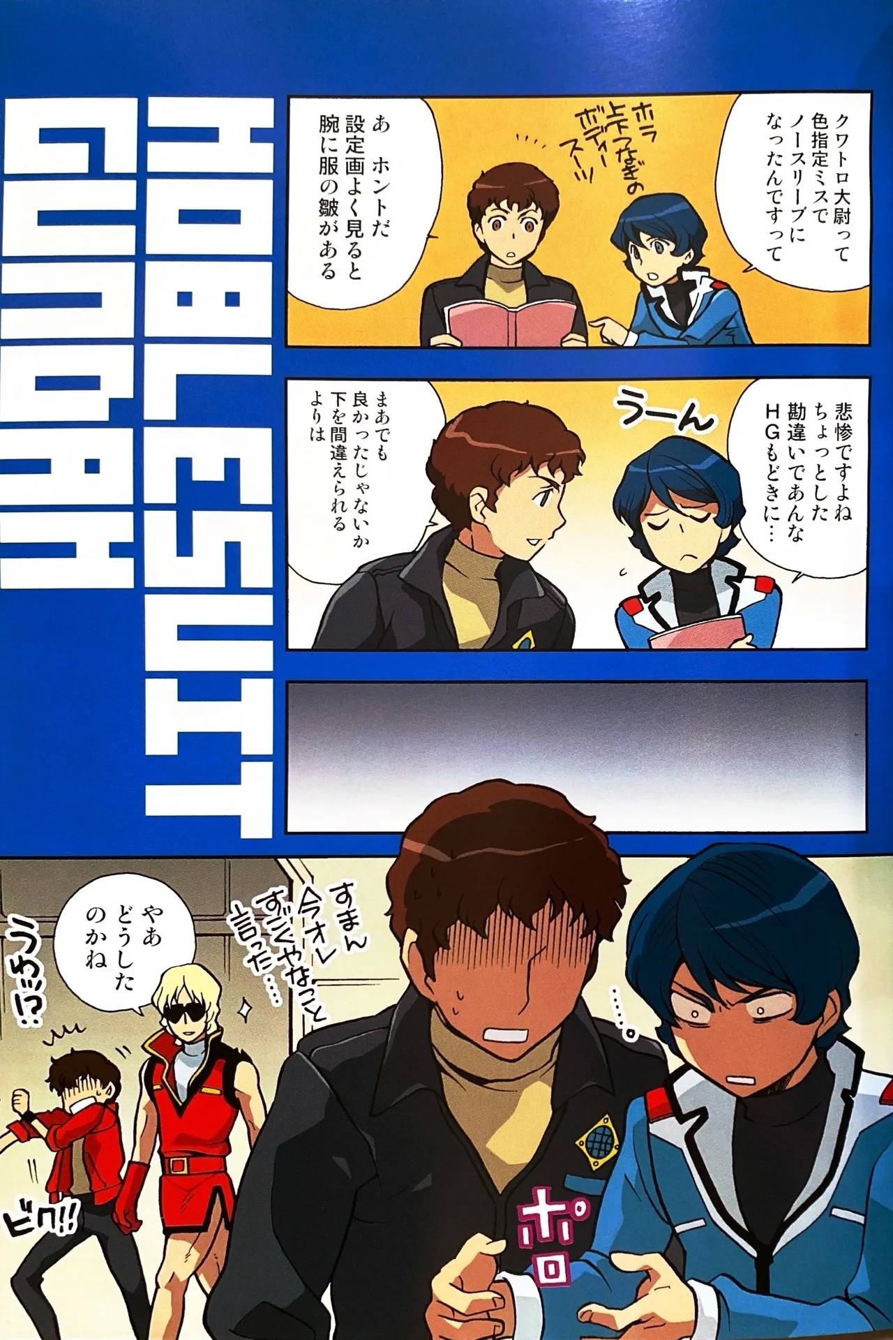 SPACE FANTASY - Page 4