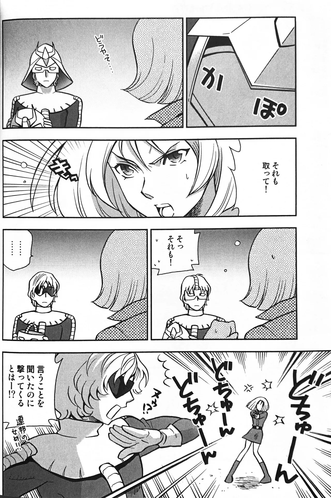 SPACE FANTASY - Page 7