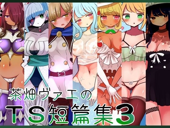 Chabatake Vae no TS Tanpenshuu 3 - Page 1