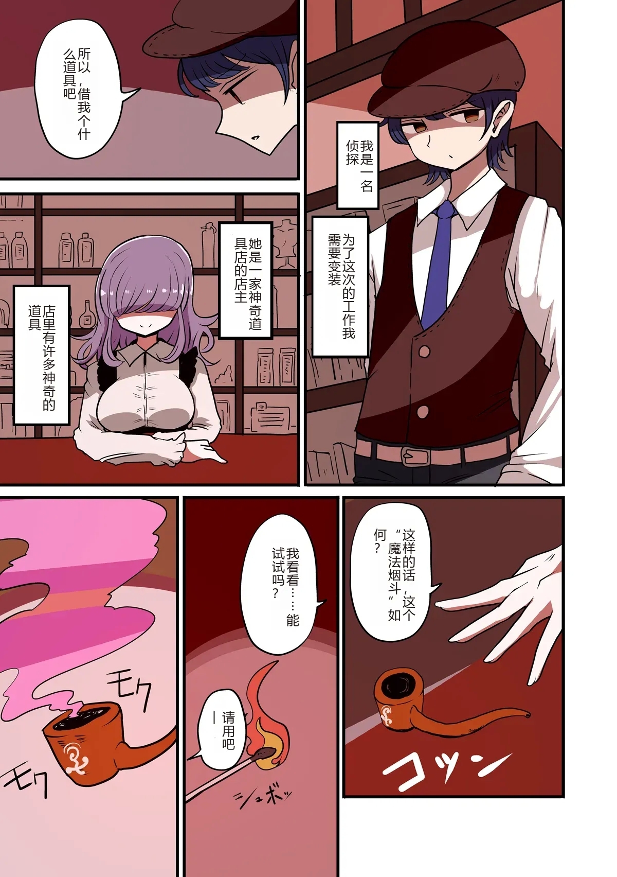 Chabatake Vae no TS Tanpenshuu 3 - Page 67