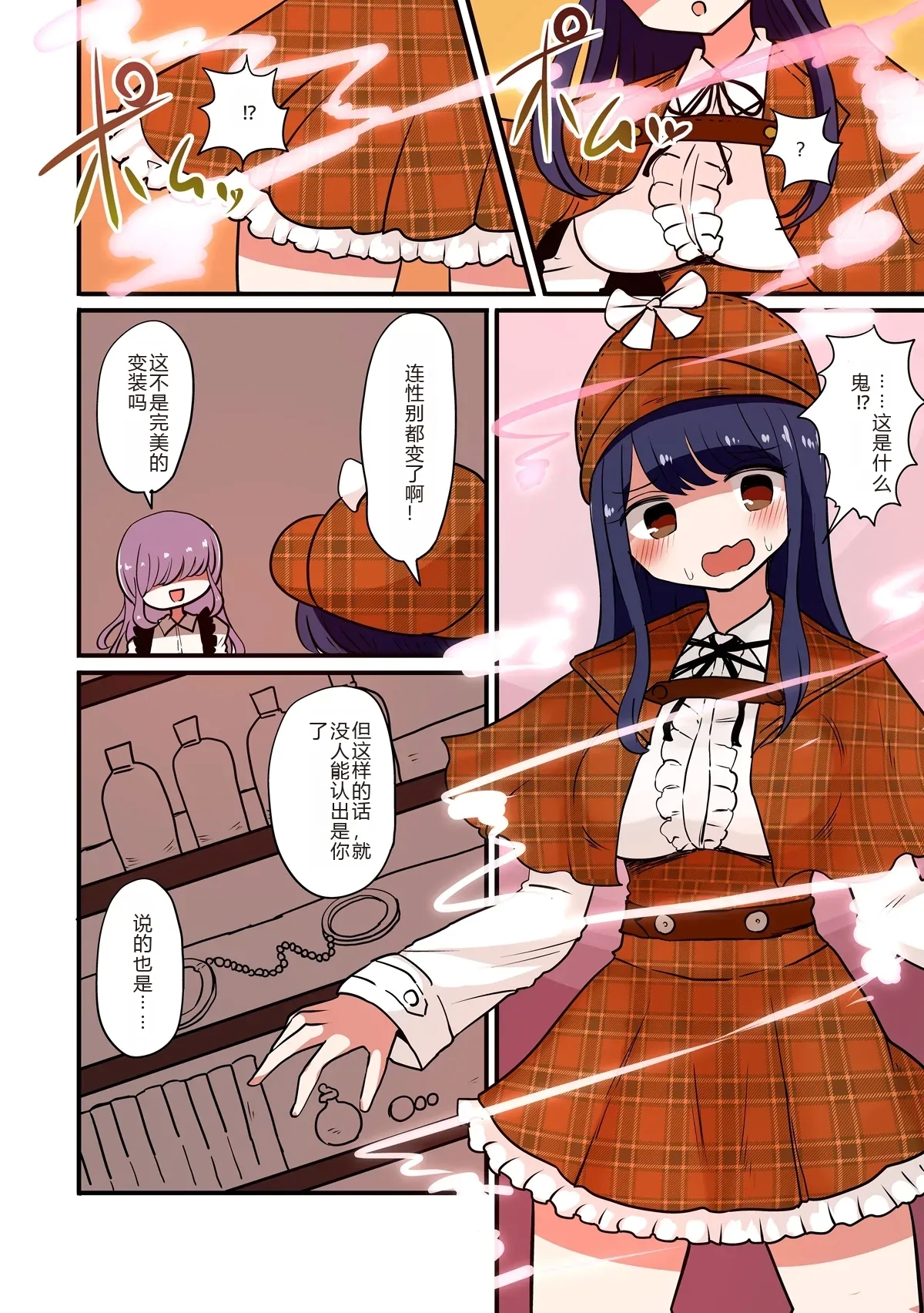 Chabatake Vae no TS Tanpenshuu 3 - Page 68