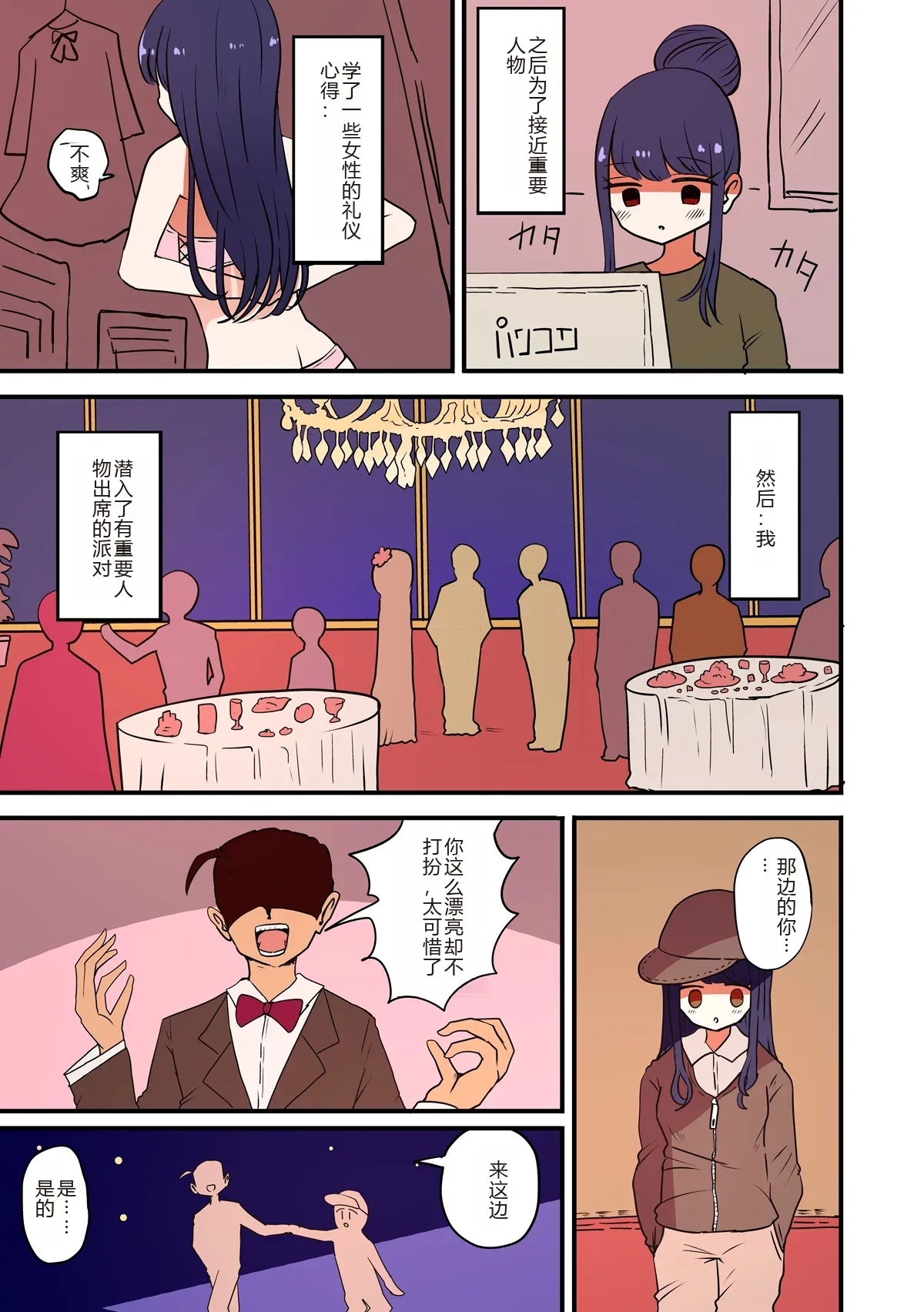 Chabatake Vae no TS Tanpenshuu 3 - Page 69