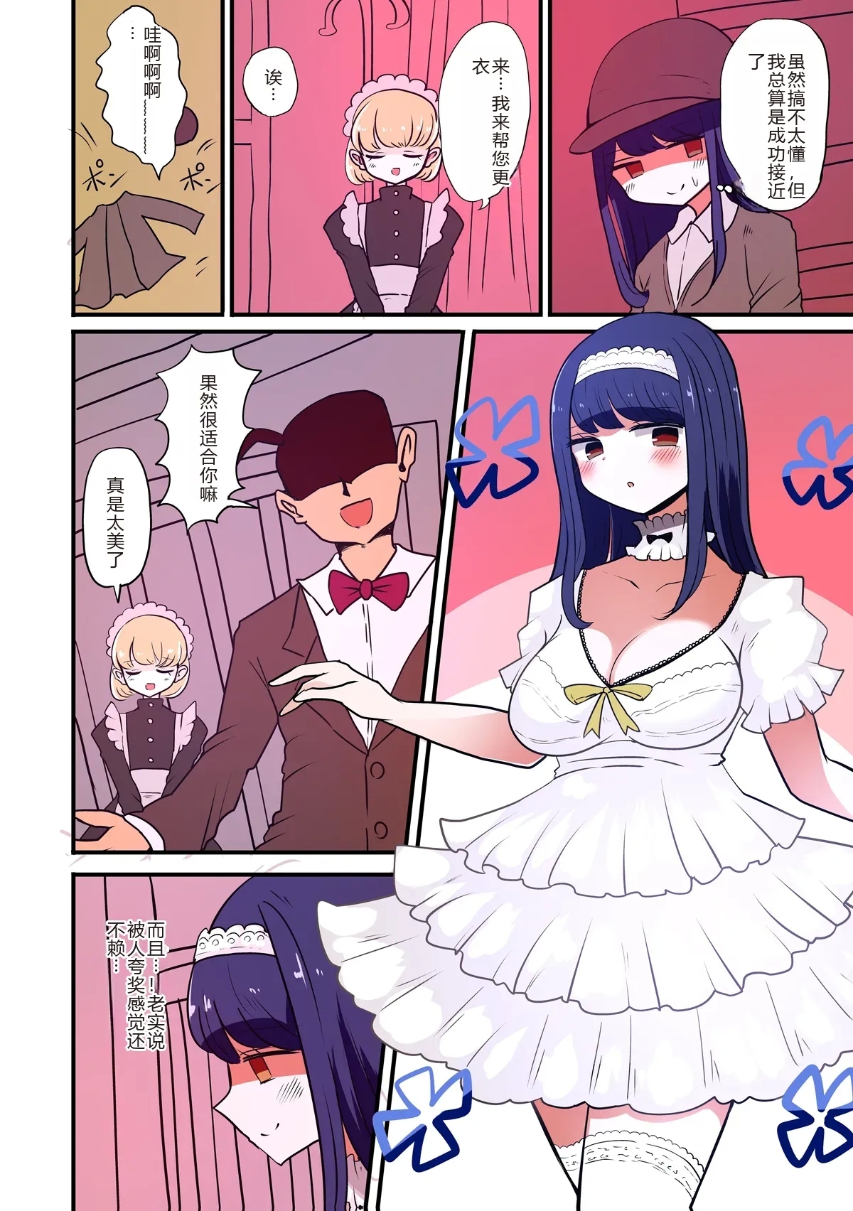 Chabatake Vae no TS Tanpenshuu 3 - Page 70