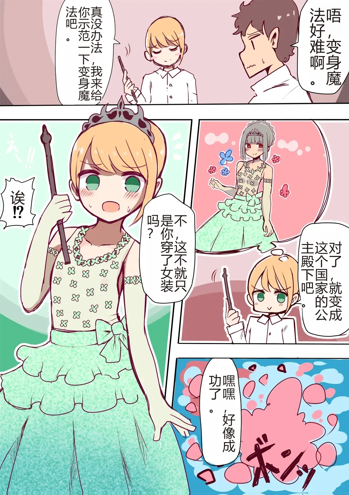 Chabatake Vae no TS Tanpenshuu 3 - Page 77