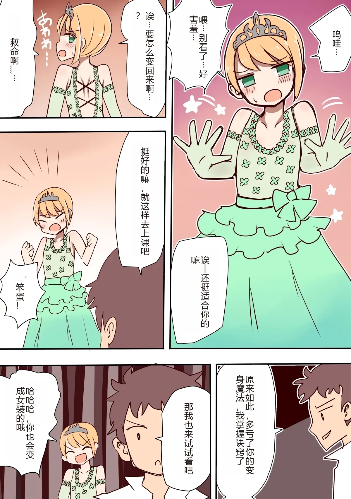 Chabatake Vae no TS Tanpenshuu 3 - Page 78