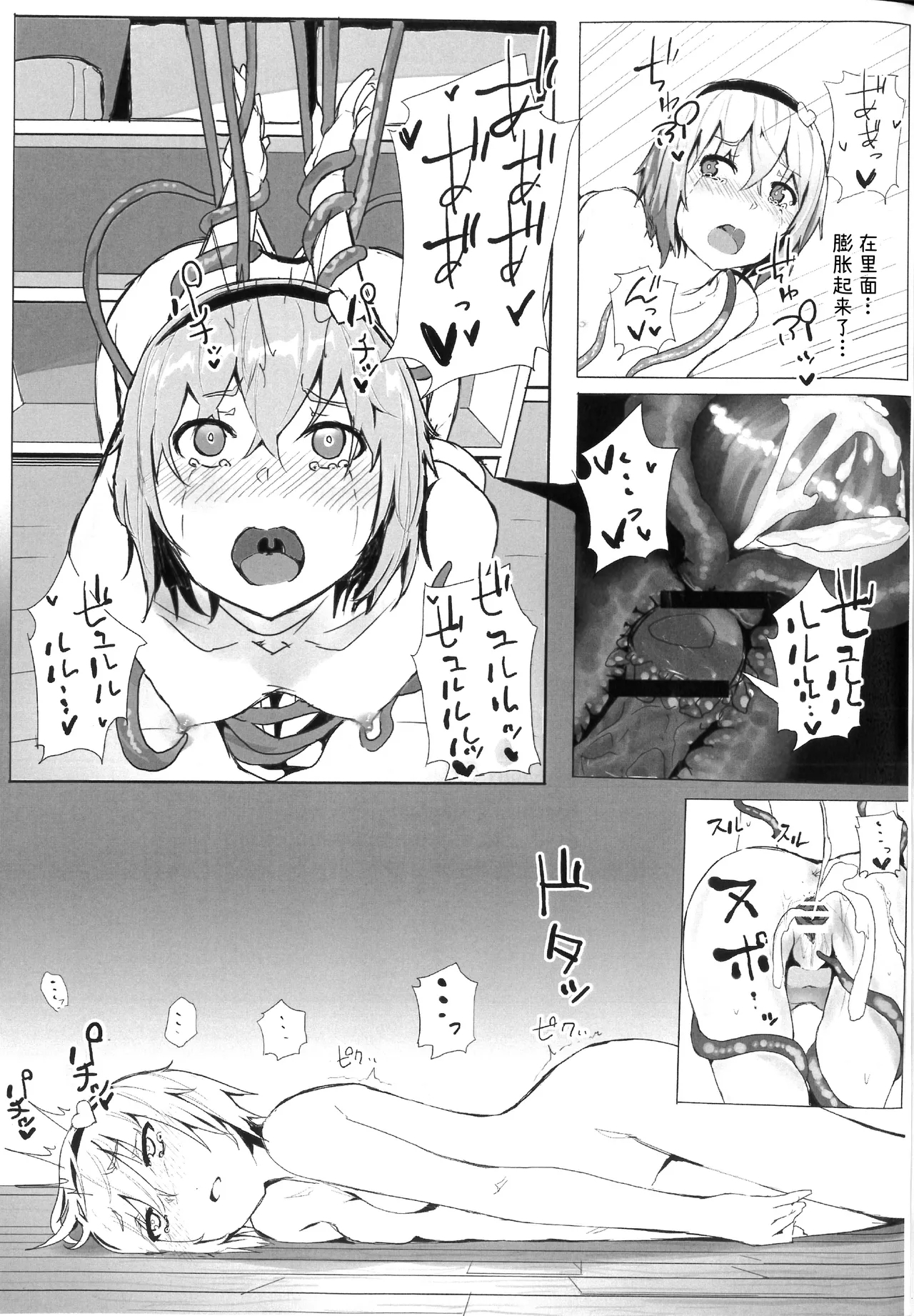 Komeiji Satori to Atarashii Pet - Page 14