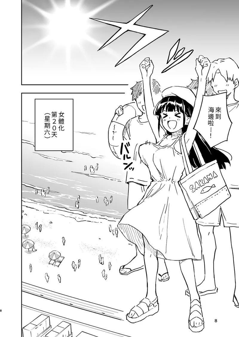 1-kagetsu Ninshin Shinakereba Otoko ni Modoreru Hanashi 2