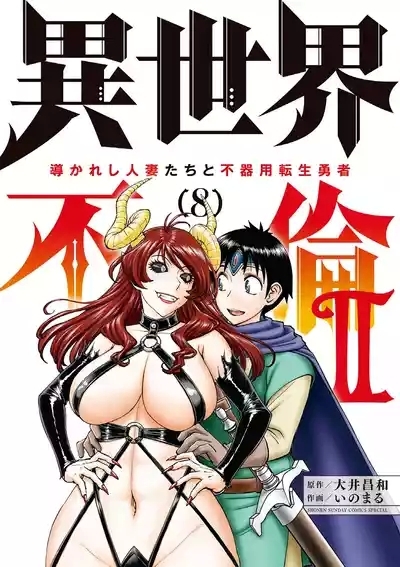 Isekai Furin llvol 08 1
