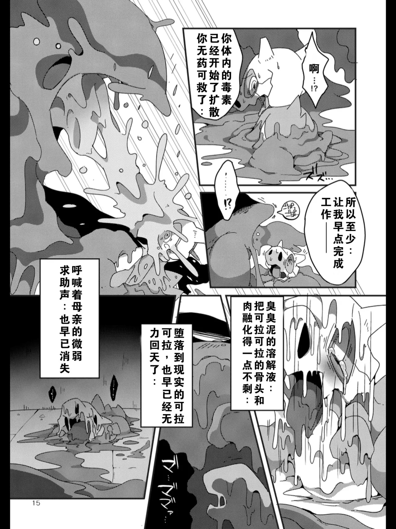 TEARDROPS - Page 11