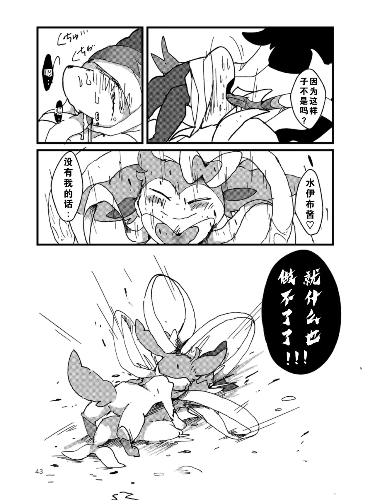 TEARDROPS - Page 39