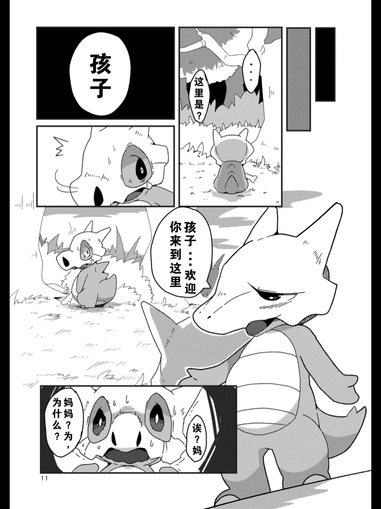 TEARDROPS - Page 7