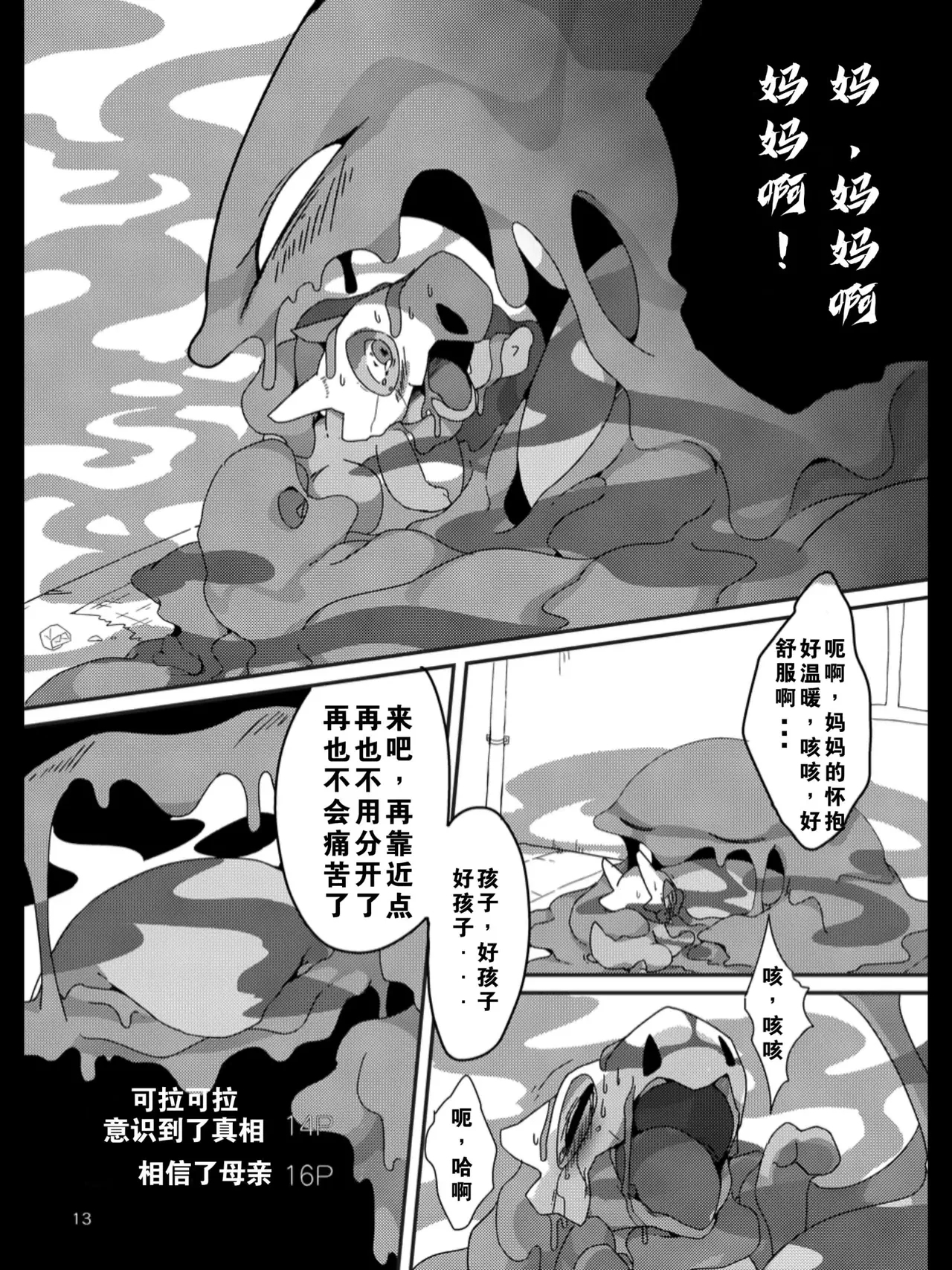 TEARDROPS - Page 9