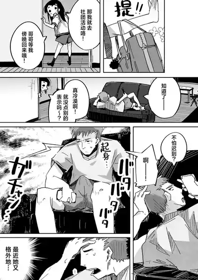 Boku wa, Imouto no Yuuwaku ni Taekirezu Onaho to Iu Koto ni Shite Sex o Suru. | 我，没能抵挡住妹妹的诱惑把她当成了我的飞机杯和她发生了性关系。 10
