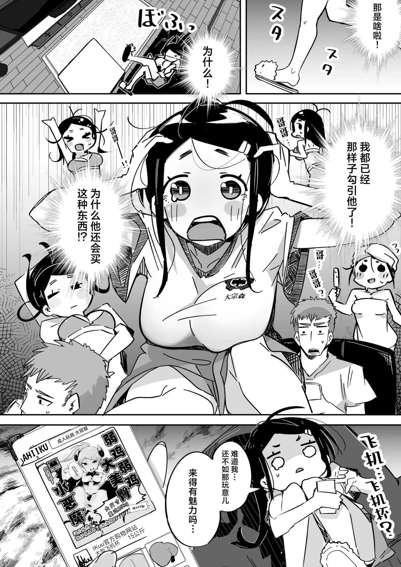 Boku wa, Imouto no Yuuwaku ni Taekirezu Onaho to Iu Koto ni Shite Sex o Suru. | 我，没能抵挡住妹妹的诱惑把她当成了我的飞机杯和她发生了性关系。 - Page 15