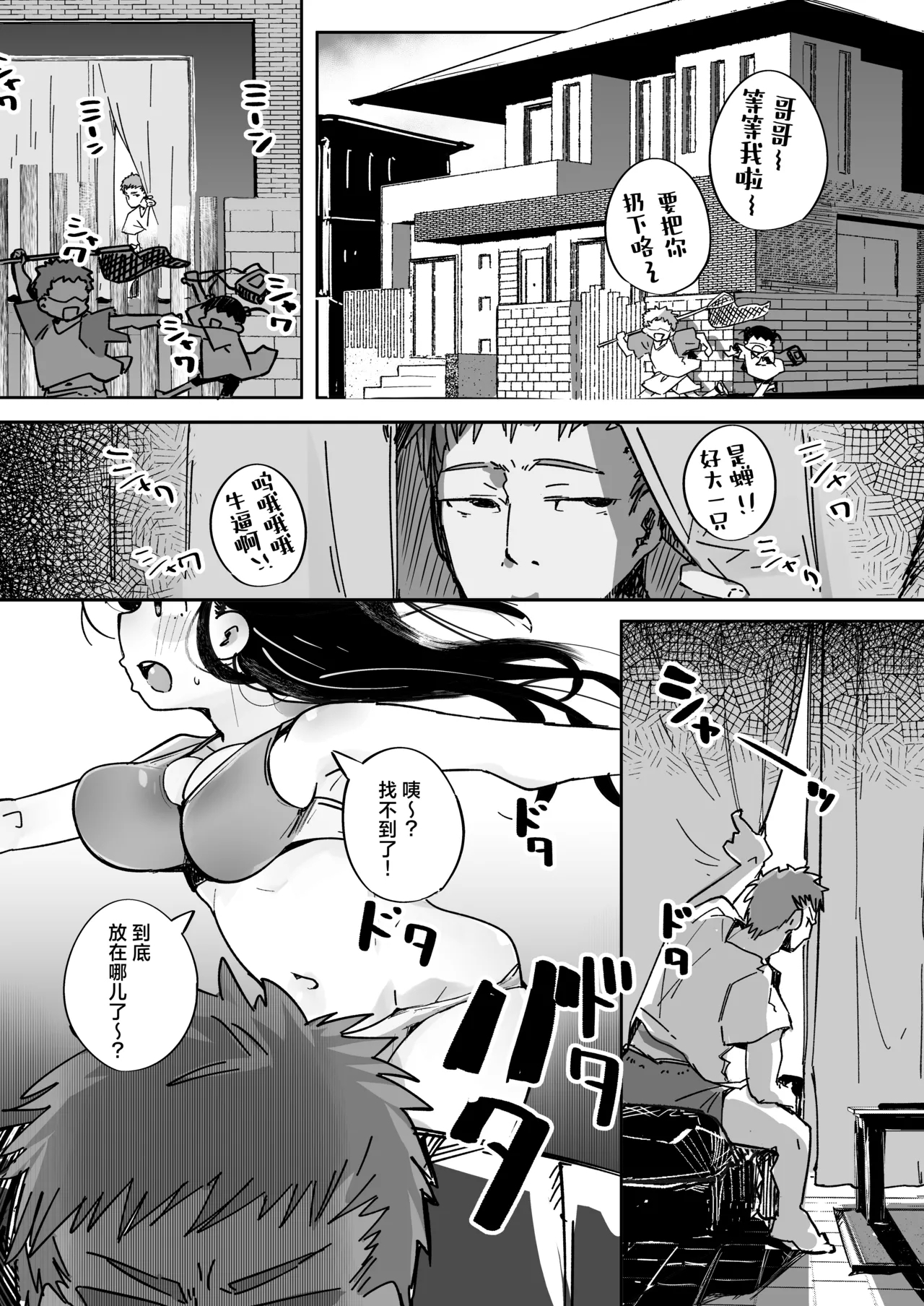 Boku wa, Imouto no Yuuwaku ni Taekirezu Onaho to Iu Koto ni Shite Sex o Suru. | 我，没能抵挡住妹妹的诱惑把她当成了我的飞机杯和她发生了性关系。 - Page 2