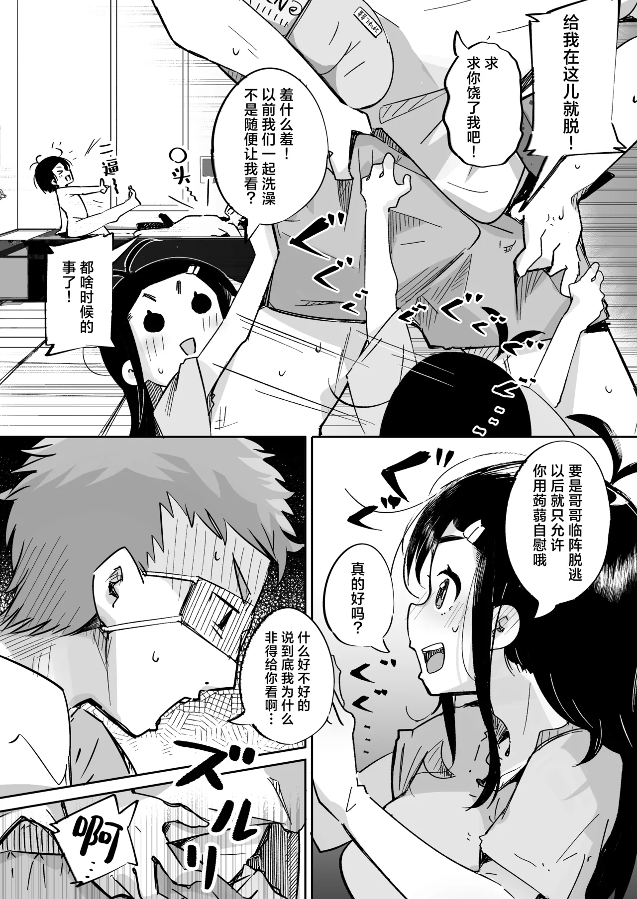 Boku wa, Imouto no Yuuwaku ni Taekirezu Onaho to Iu Koto ni Shite Sex o Suru. | 我，没能抵挡住妹妹的诱惑把她当成了我的飞机杯和她发生了性关系。 - Page 23