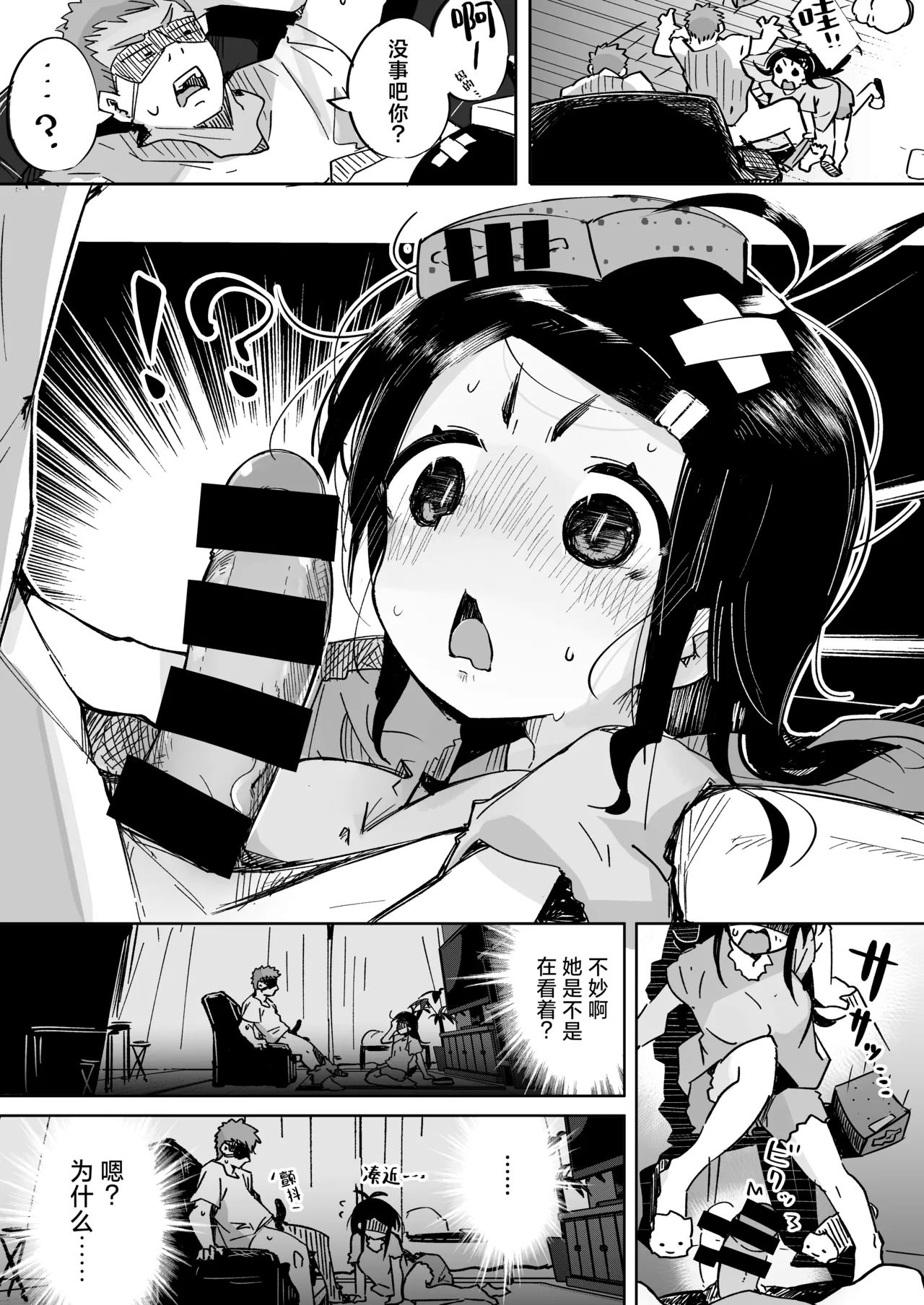 Boku wa, Imouto no Yuuwaku ni Taekirezu Onaho to Iu Koto ni Shite Sex o Suru. | 我，没能抵挡住妹妹的诱惑把她当成了我的飞机杯和她发生了性关系。 - Page 24