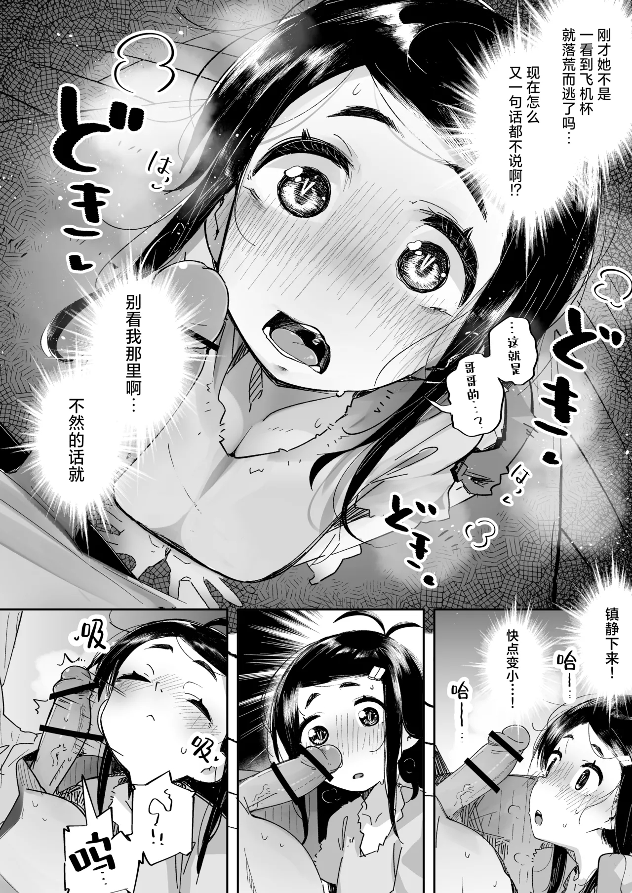 Boku wa, Imouto no Yuuwaku ni Taekirezu Onaho to Iu Koto ni Shite Sex o Suru. | 我，没能抵挡住妹妹的诱惑把她当成了我的飞机杯和她发生了性关系。 - Page 25