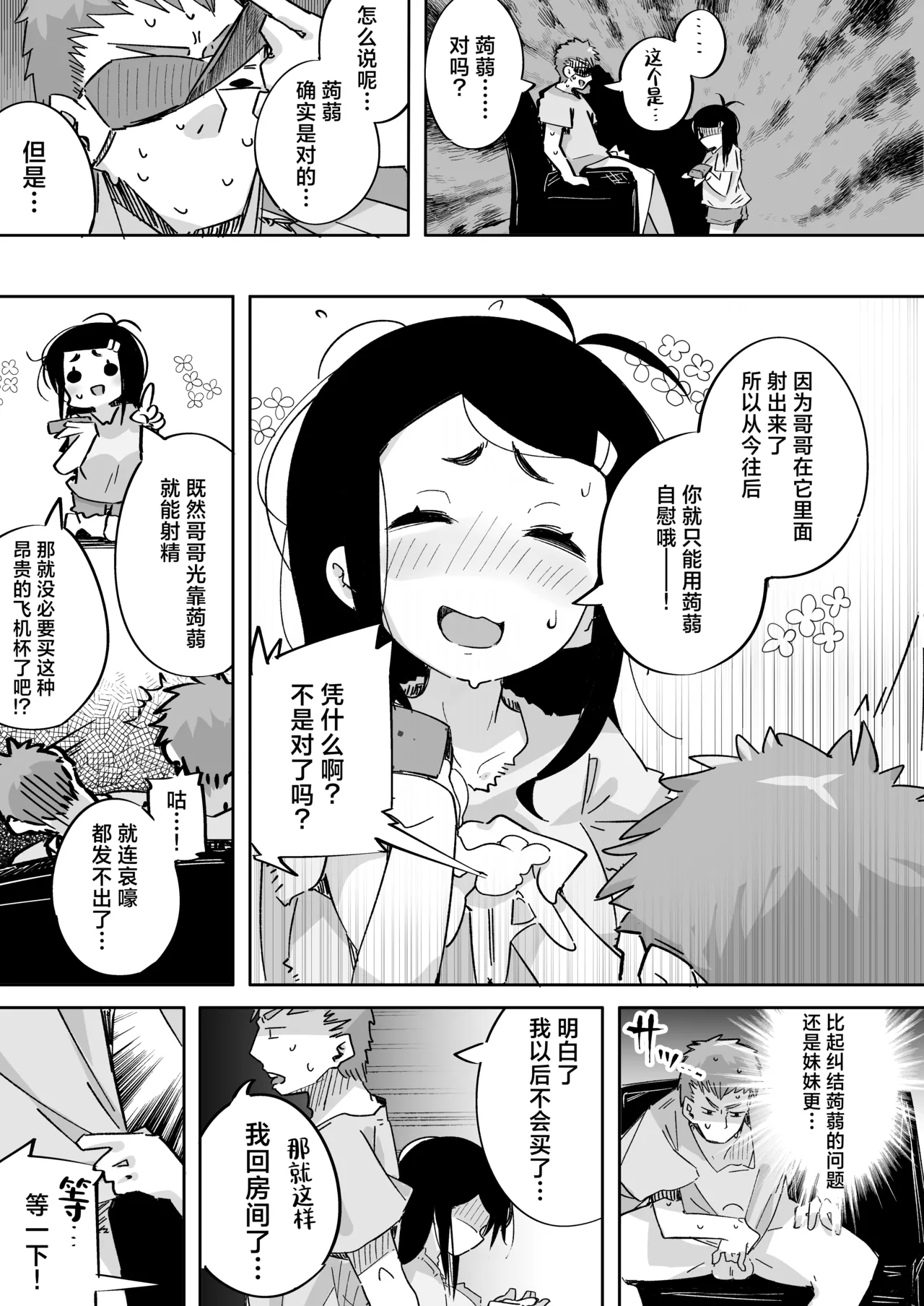 Boku wa, Imouto no Yuuwaku ni Taekirezu Onaho to Iu Koto ni Shite Sex o Suru. | 我，没能抵挡住妹妹的诱惑把她当成了我的飞机杯和她发生了性关系。 - Page 30