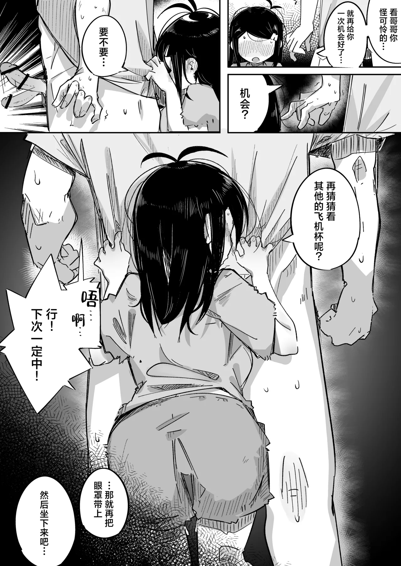 Boku wa, Imouto no Yuuwaku ni Taekirezu Onaho to Iu Koto ni Shite Sex o Suru. | 我，没能抵挡住妹妹的诱惑把她当成了我的飞机杯和她发生了性关系。 - Page 31