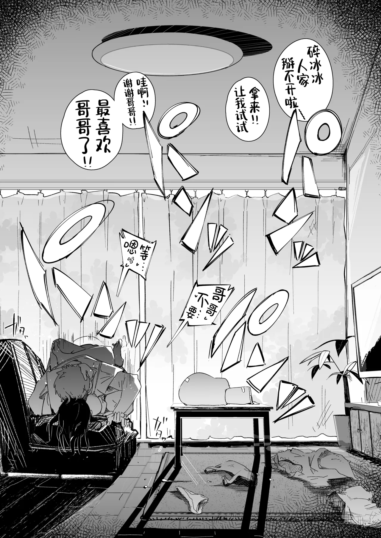 Boku wa, Imouto no Yuuwaku ni Taekirezu Onaho to Iu Koto ni Shite Sex o Suru. | 我，没能抵挡住妹妹的诱惑把她当成了我的飞机杯和她发生了性关系。 - Page 42