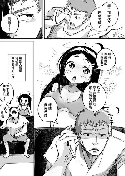 Boku wa, Imouto no Yuuwaku ni Taekirezu Onaho to Iu Koto ni Shite Sex o Suru. | 我，没能抵挡住妹妹的诱惑把她当成了我的飞机杯和她发生了性关系。 4