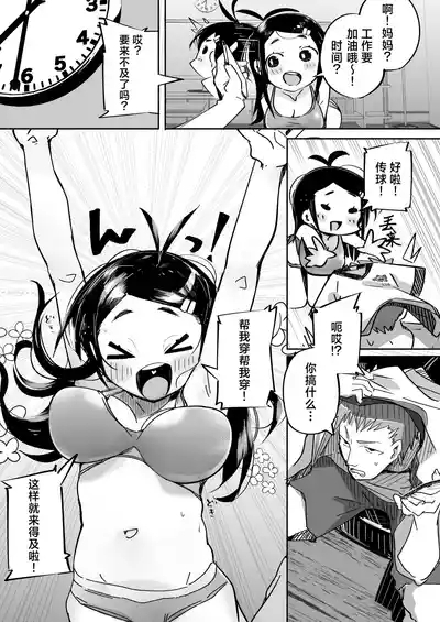 Boku wa, Imouto no Yuuwaku ni Taekirezu Onaho to Iu Koto ni Shite Sex o Suru. | 我，没能抵挡住妹妹的诱惑把她当成了我的飞机杯和她发生了性关系。 6