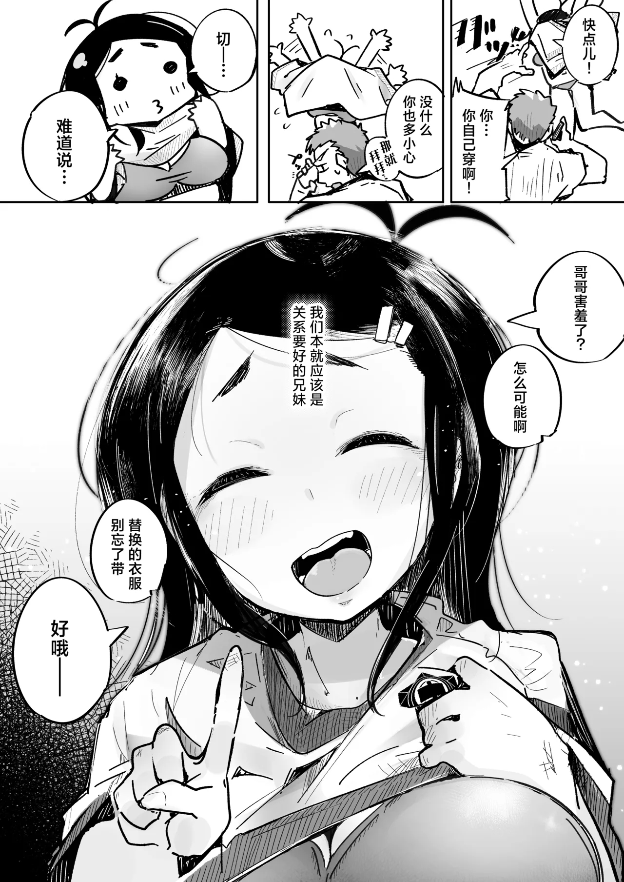 Boku wa, Imouto no Yuuwaku ni Taekirezu Onaho to Iu Koto ni Shite Sex o Suru. | 我，没能抵挡住妹妹的诱惑把她当成了我的飞机杯和她发生了性关系。 - Page 7