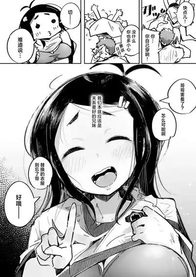 Boku wa, Imouto no Yuuwaku ni Taekirezu Onaho to Iu Koto ni Shite Sex o Suru. | 我，没能抵挡住妹妹的诱惑把她当成了我的飞机杯和她发生了性关系。 7