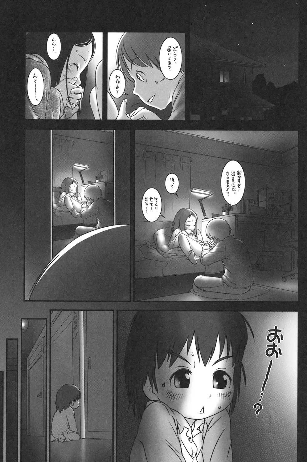 [おぐ] それわ おまじない [DL版] - Hentaiaz.com - 1