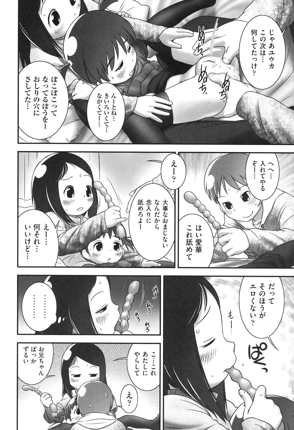 Sore wa Omajinai - Page 12