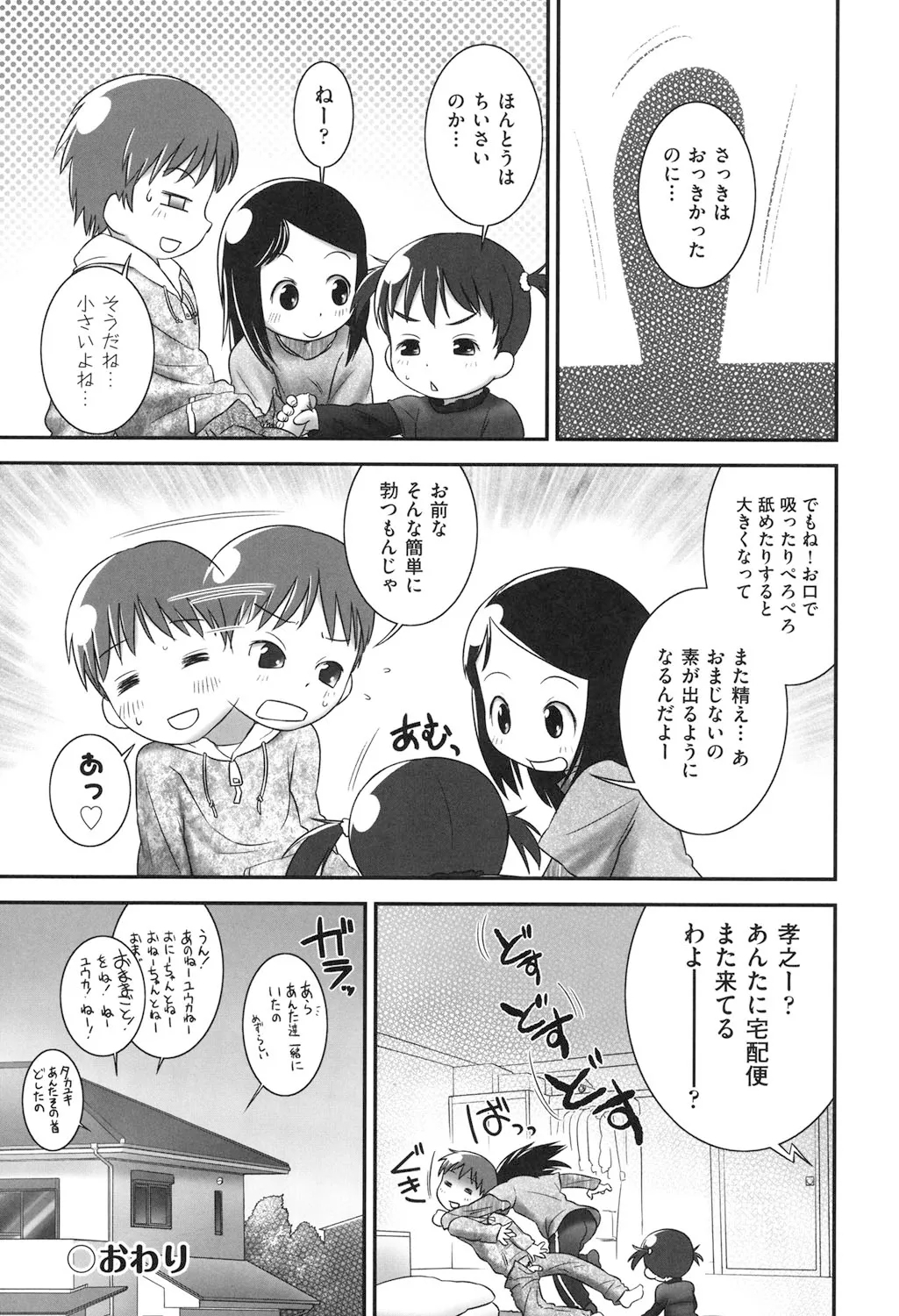 Sore wa Omajinai - Page 24