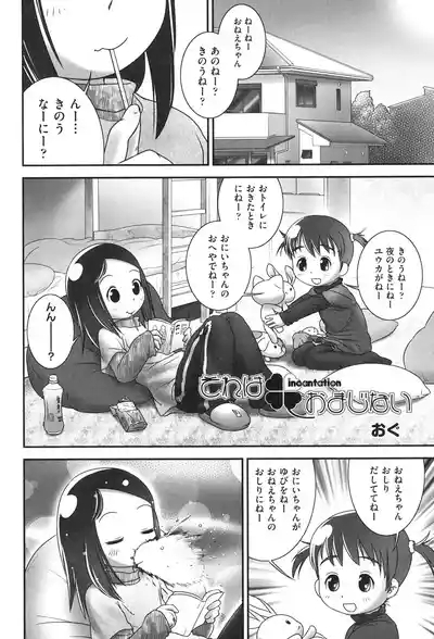 Sore wa Omajinai 2