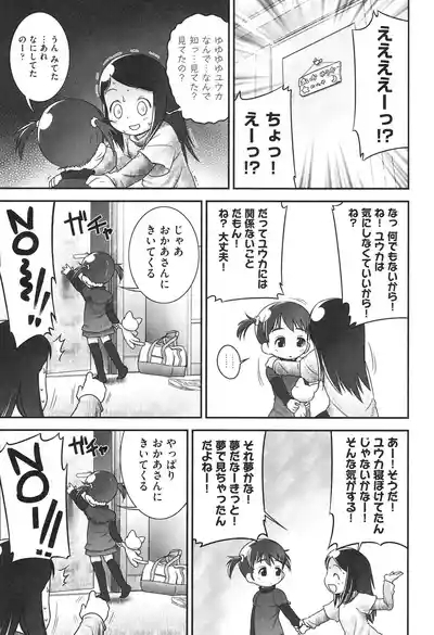 Sore wa Omajinai 3