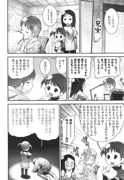 Sore wa Omajinai 4