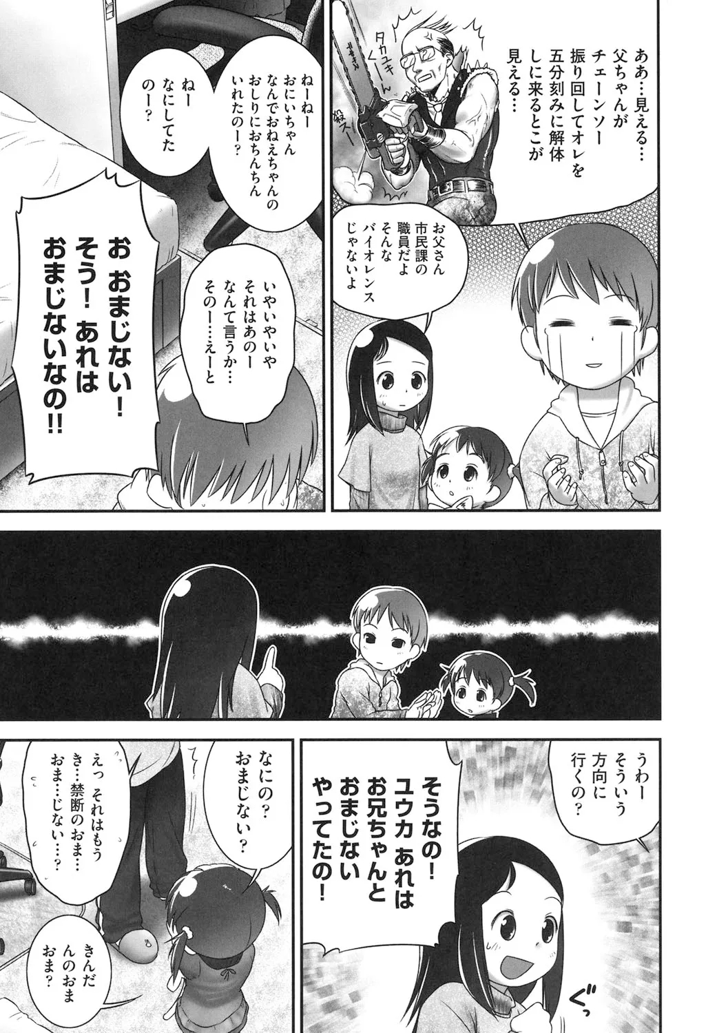 Sore wa Omajinai - Page 5