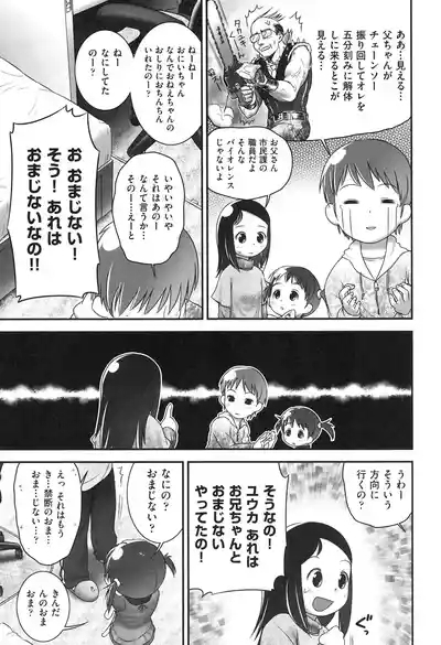 Sore wa Omajinai 5