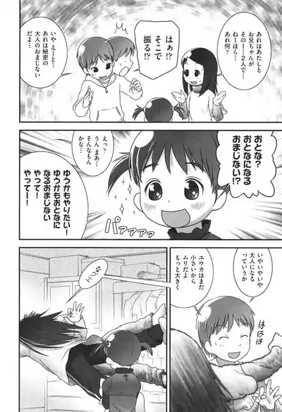 Sore wa Omajinai 6